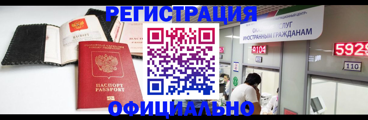 прописка 2025 в Бабаево