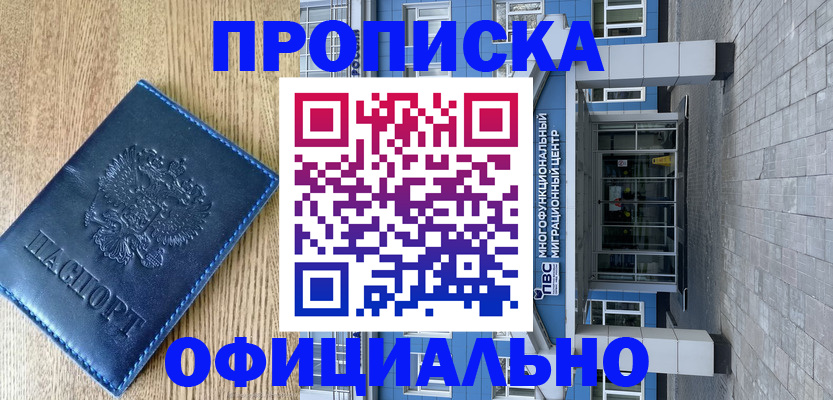 временная регистрация купить в Бабаево