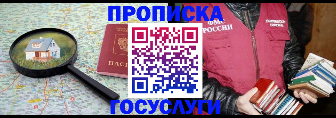 прописка регистрация в Бабаево