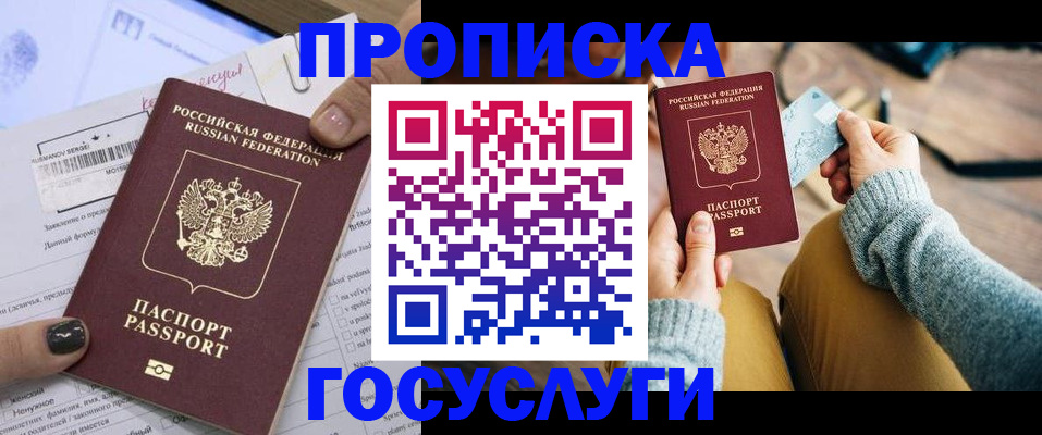 прописка для воинского учёта в Бабаево