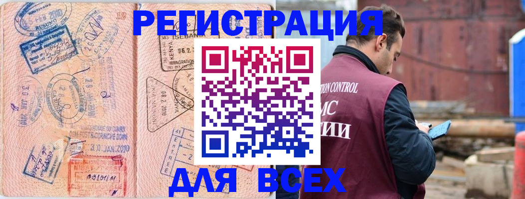 временная прописка в Бабаево