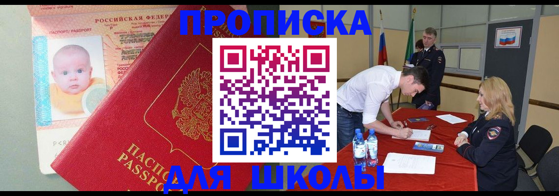 документы для поступления в школу в Бабаево